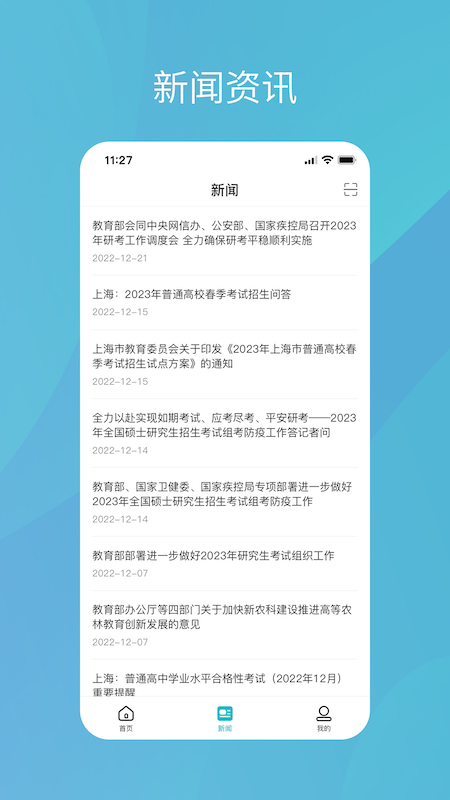 学信网免费版