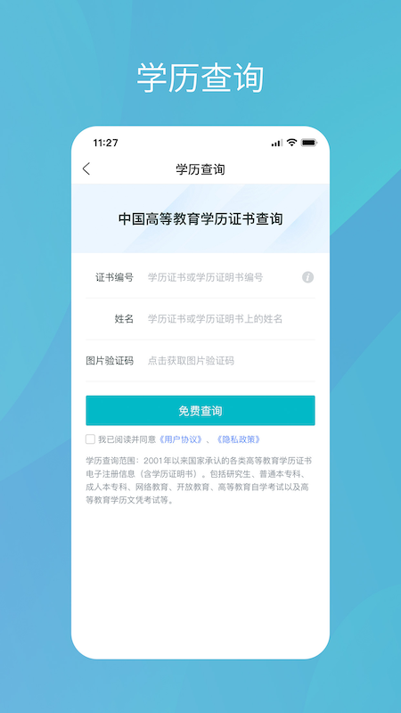 学信网免费版