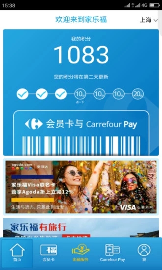 家乐福网上商城极速版