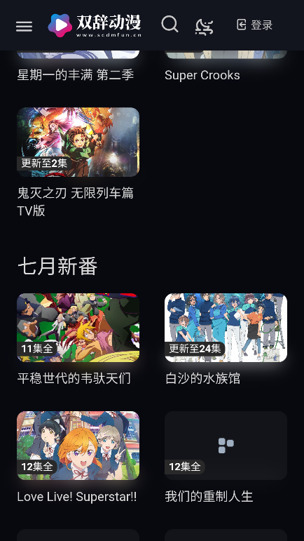 双辞动漫精简版