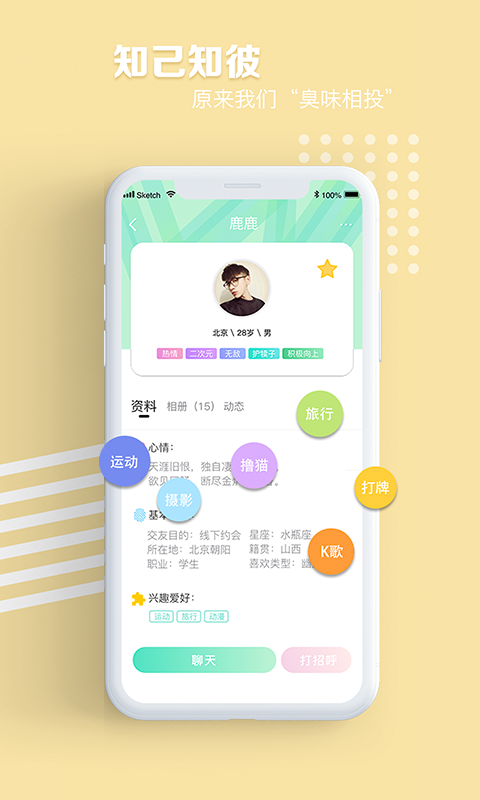 拼图社交官方版