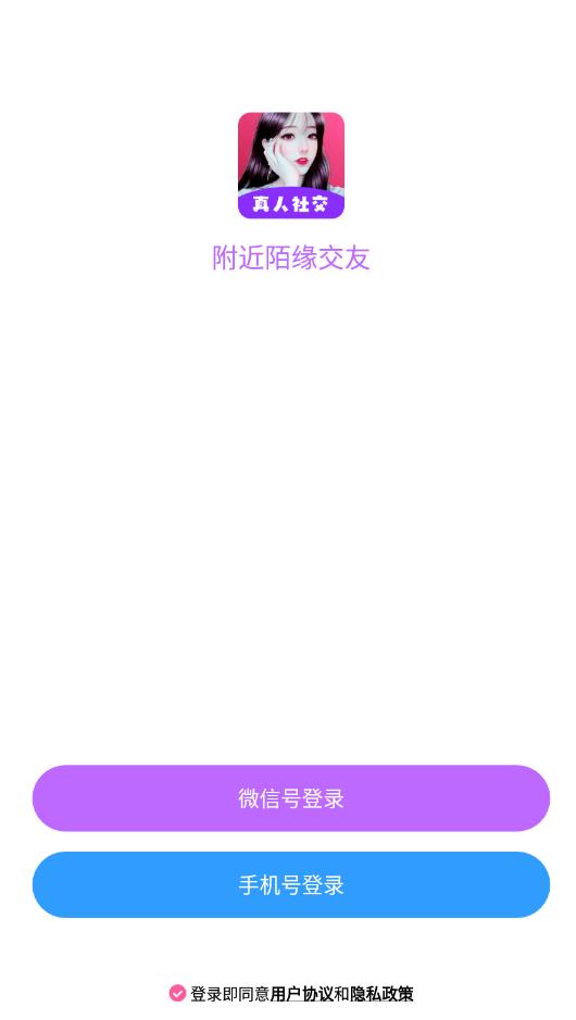 陌缘交友免费版
