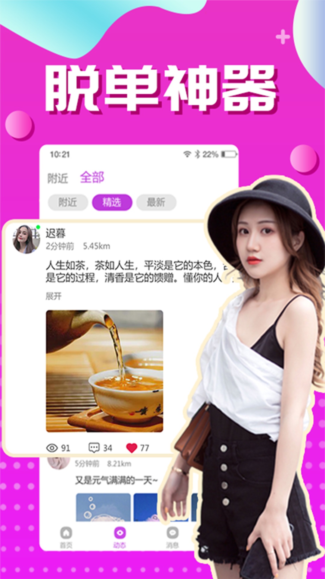 附近热聊破解版