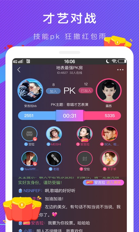 觅侣交友破解版