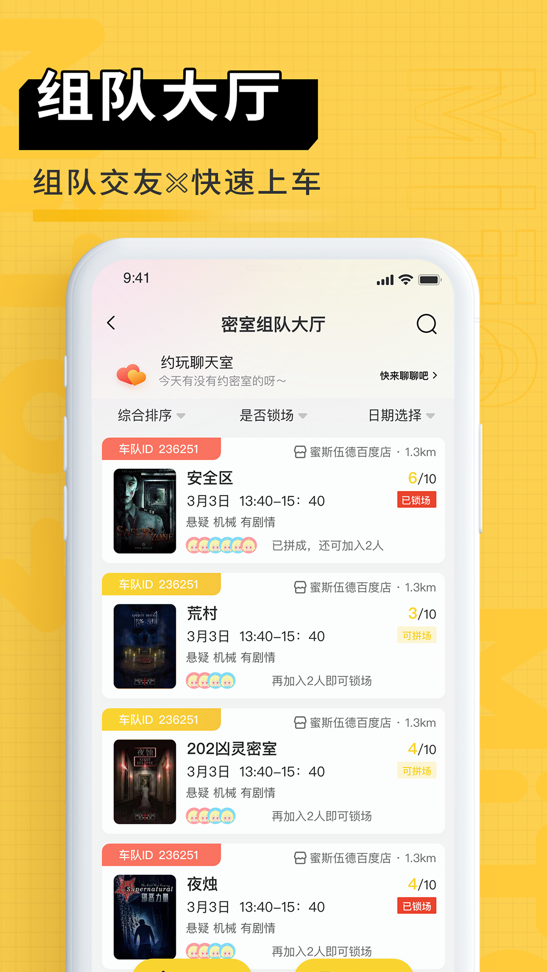蜜逃君武汉精简版