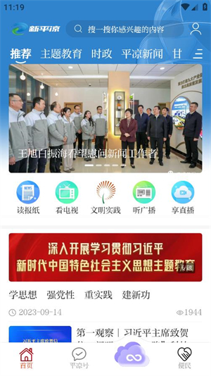 新平凉极速版