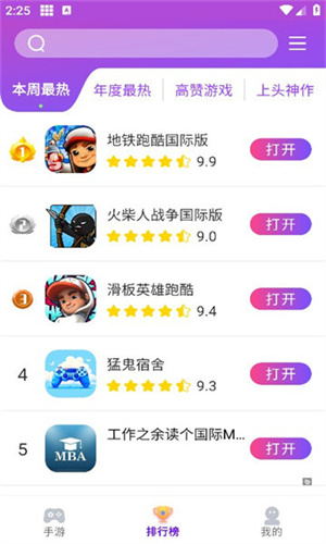 奇趣游戏盒子极速版