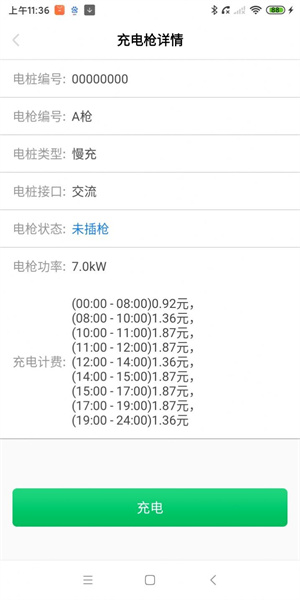 爱骑充极速版