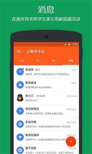 学乐云教学极速版