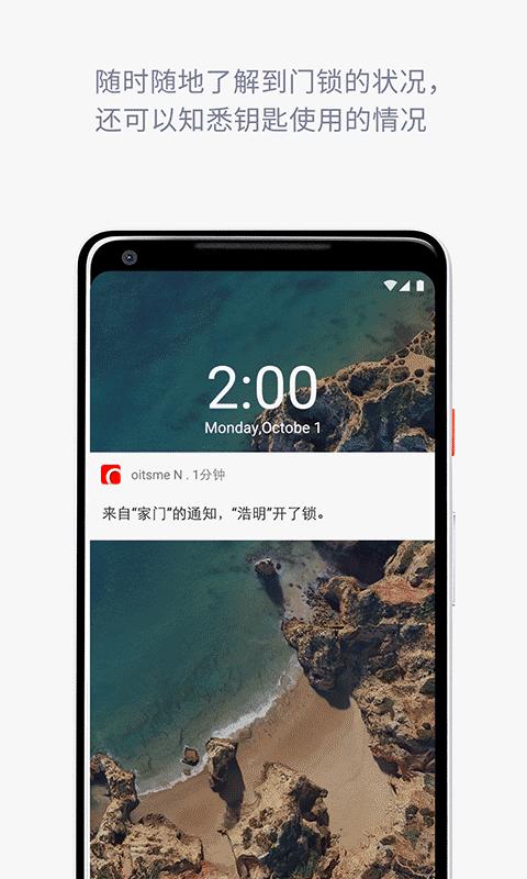 oitsme智能锁经典版