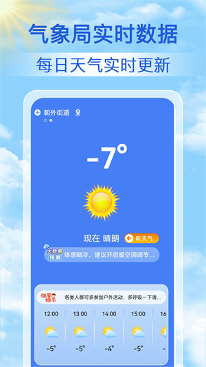 启筝天气准点报官方版