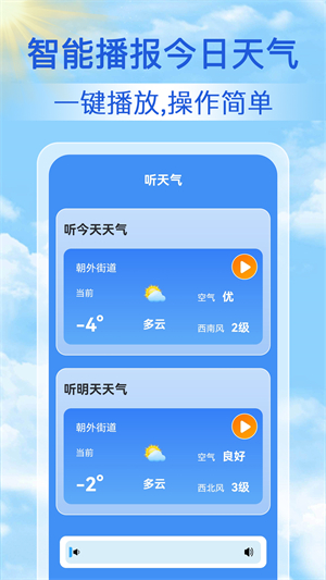 启筝天气准点报官方版