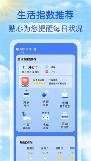 启筝天气准点报官方版