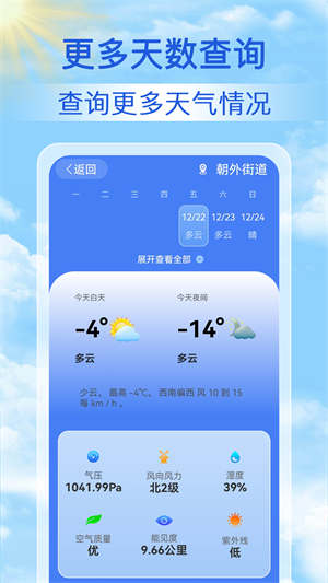 启筝天气准点报官方版