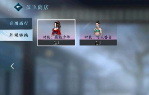 逆水寒手游盈玉商店如何可以进