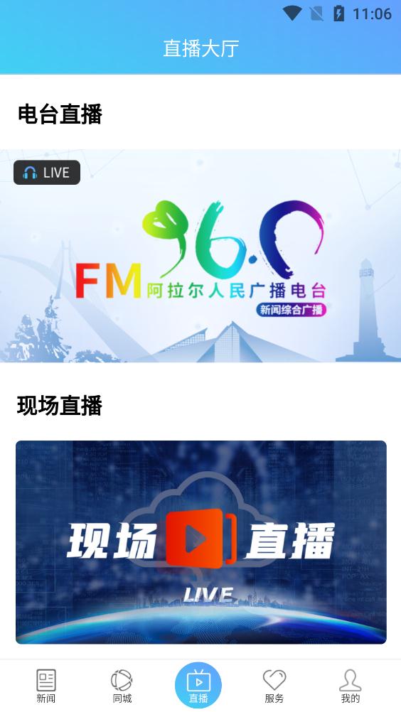 云上阿拉尔精简版