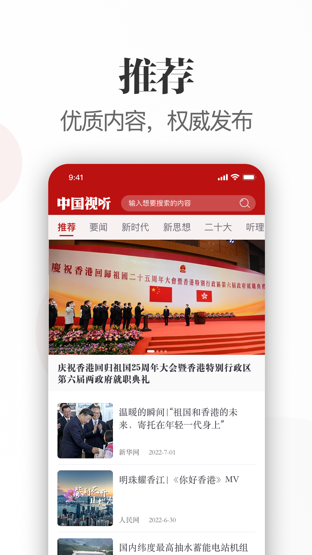 中国视听精简版