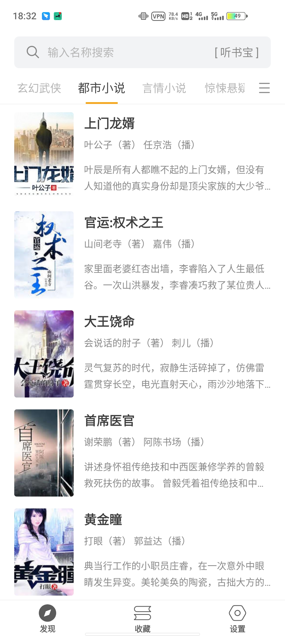 小听书精简版
