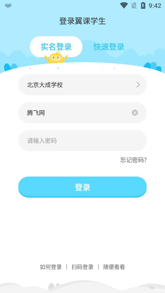 翼课学生经典版