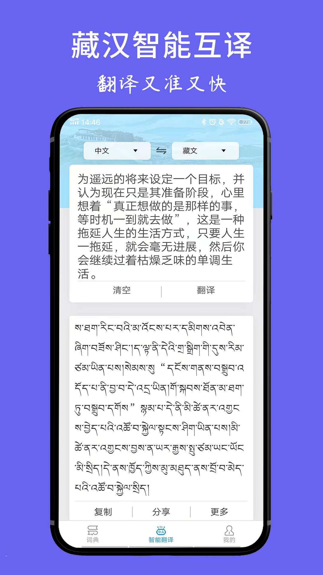 藏文翻译词典免费版