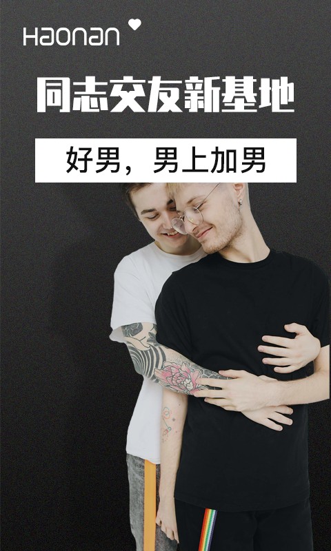 好男破解版