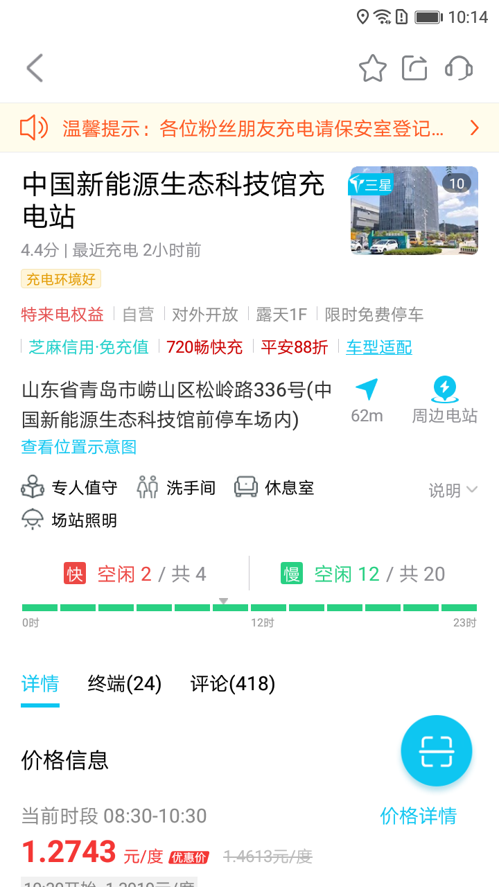 特来电电站经典版
