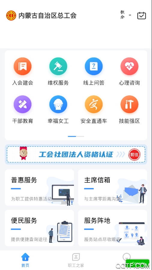北疆工惠极速版