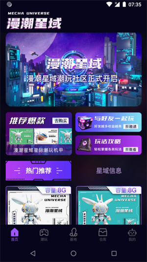 漫潮星域去广告版截图3