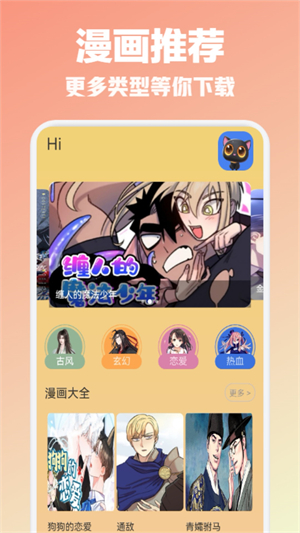 比熊漫画板官方版
