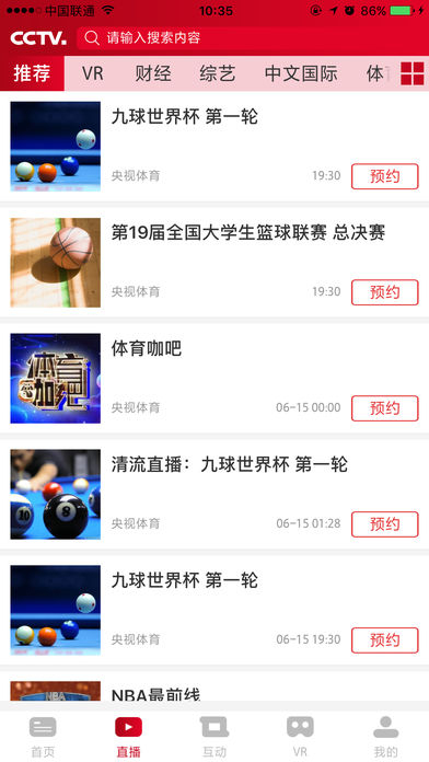 中央电视台免费版