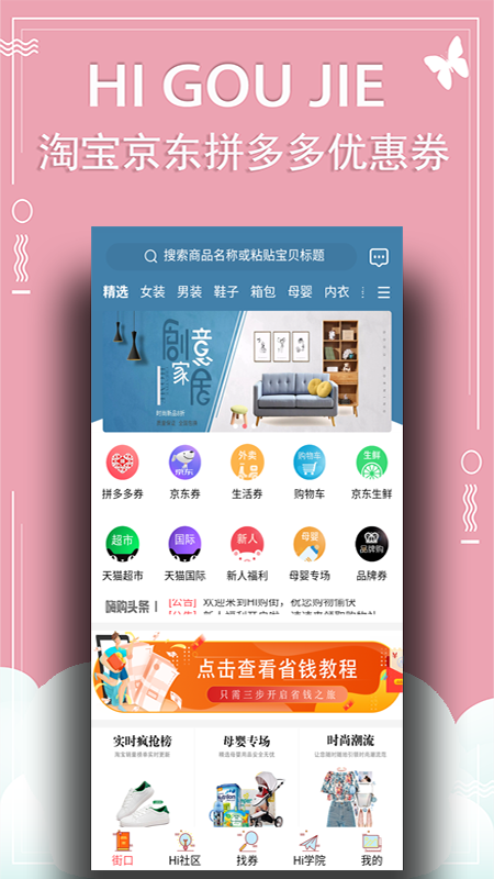 嗨购街经典版