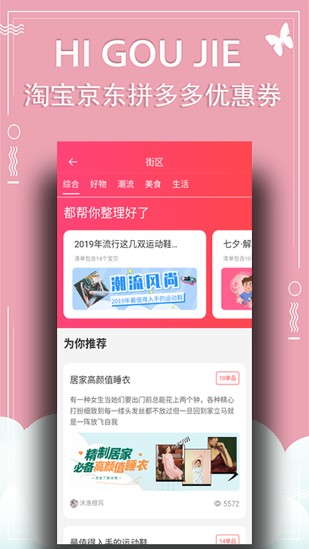嗨购街经典版