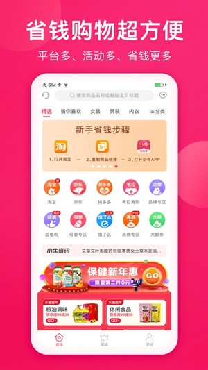 小牛优惠券经典版