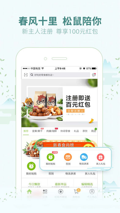 三只松鼠精简版