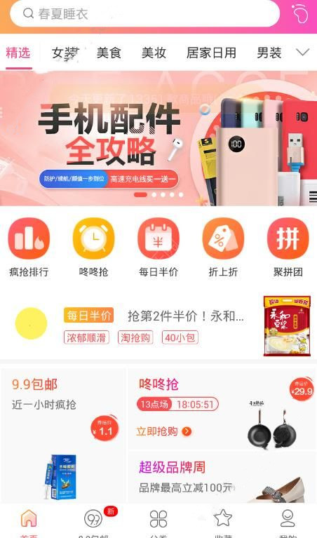 省钱侠客精简版