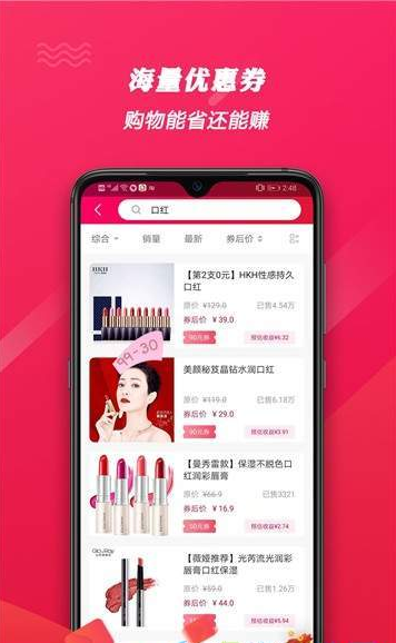 好选优惠券免费版