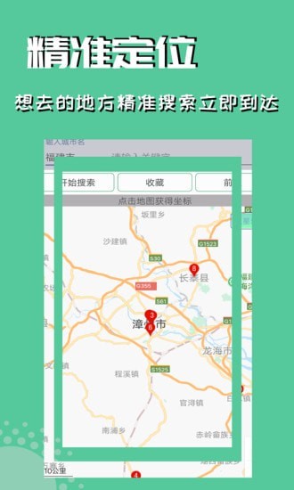 虚拟定位精灵会员版截图1