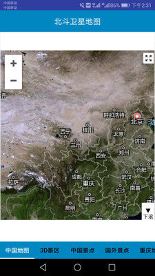 北斗卫星地图完整版截图2