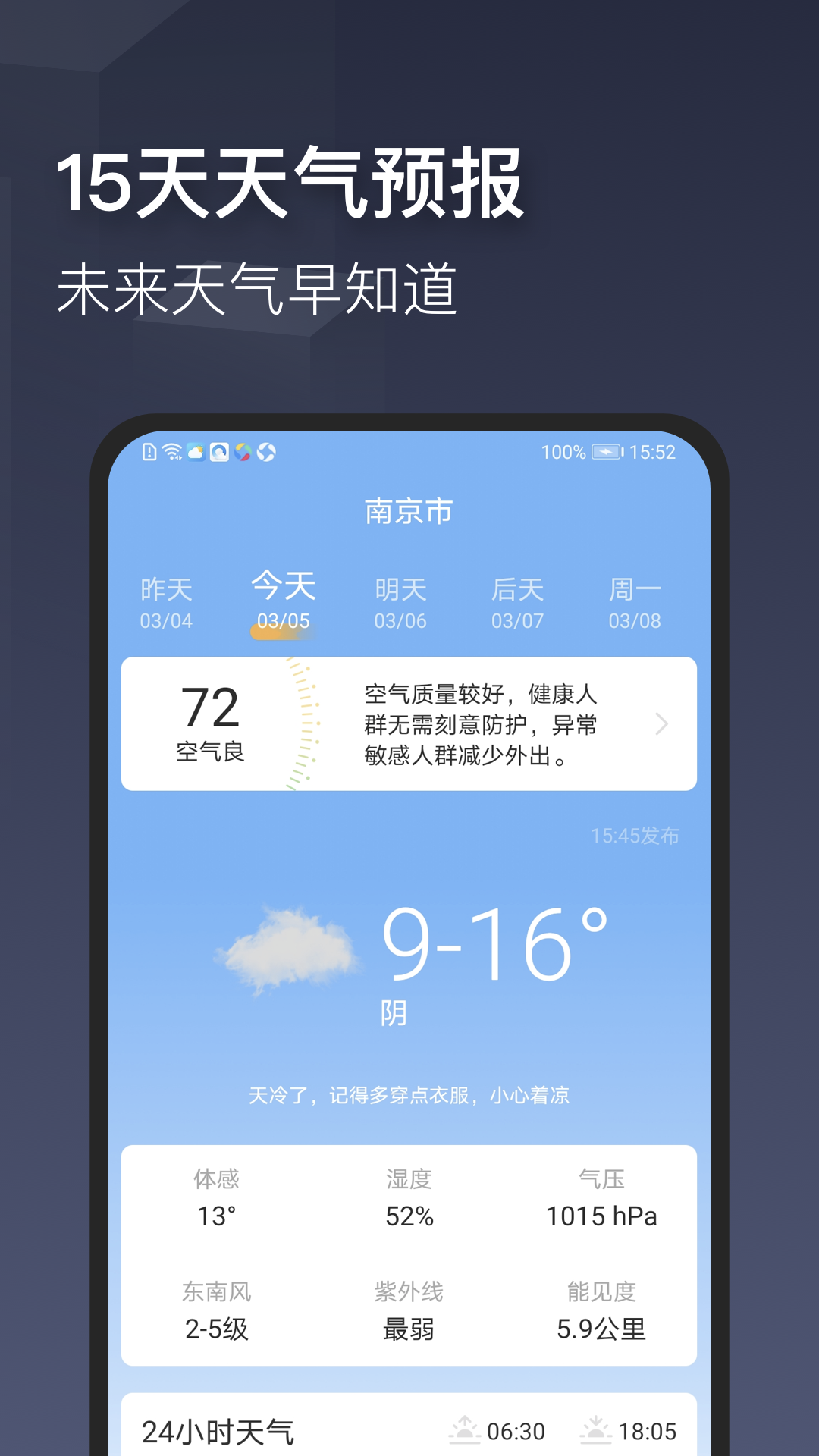 掌心天气极速版