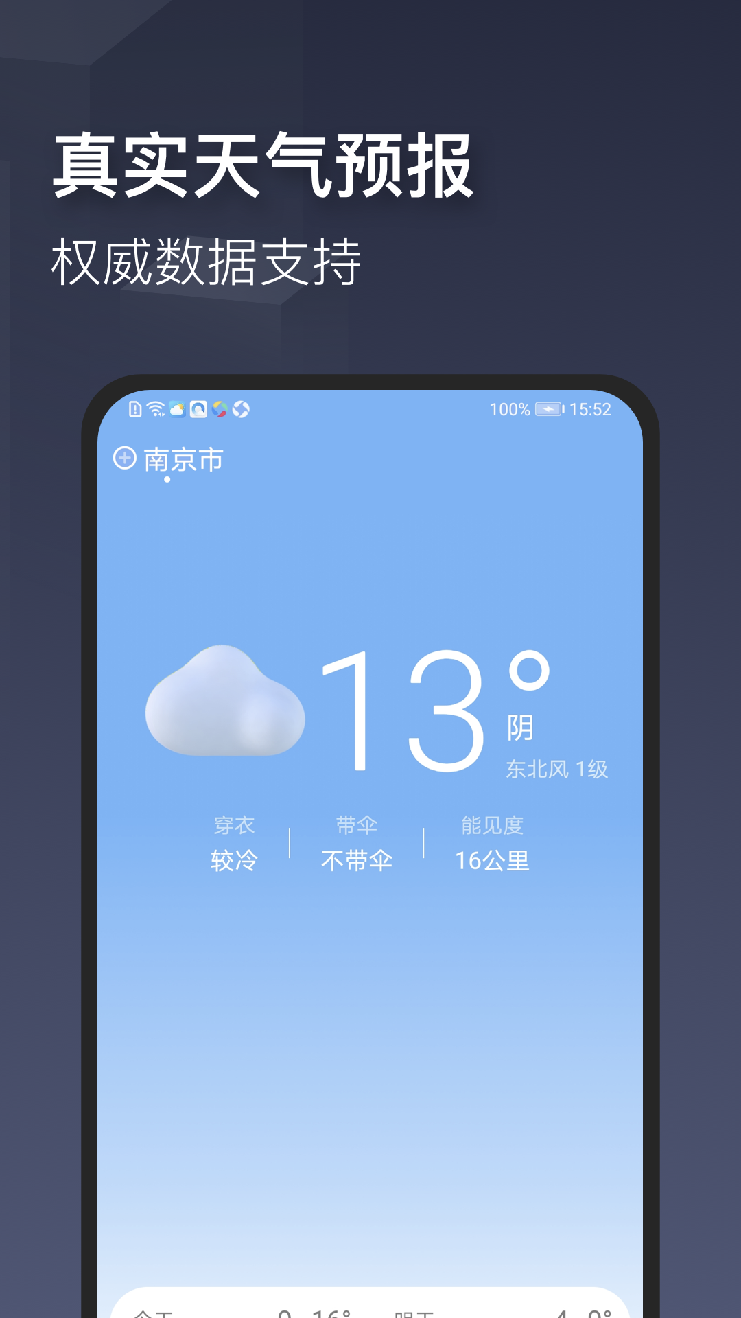 掌心天气极速版
