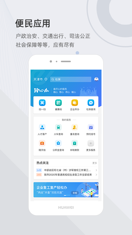 津心办极速版