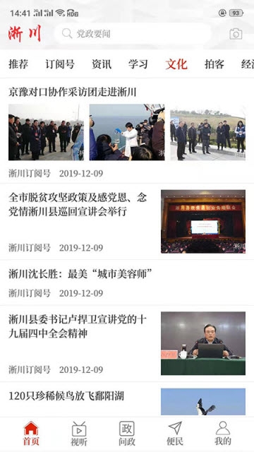云上淅川免费版
