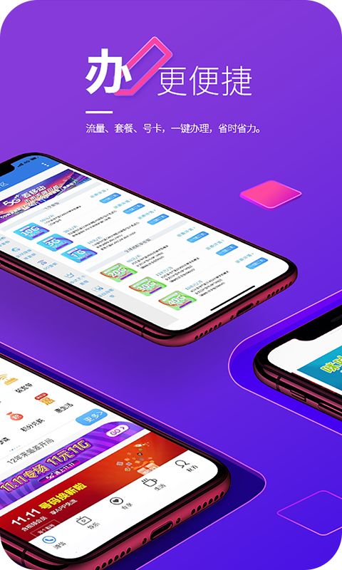 山西移动和生活破解版