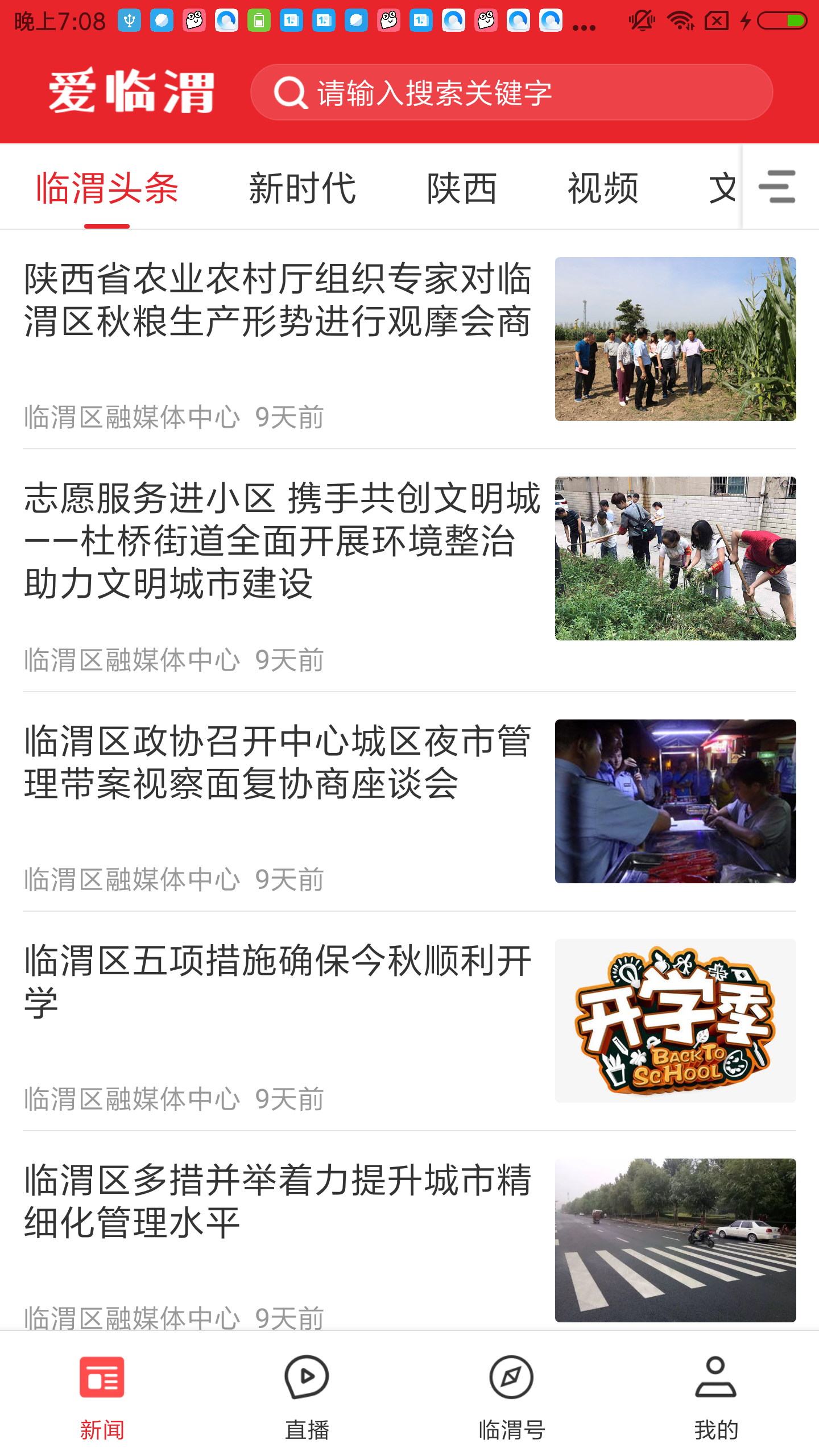 爱临渭精简版