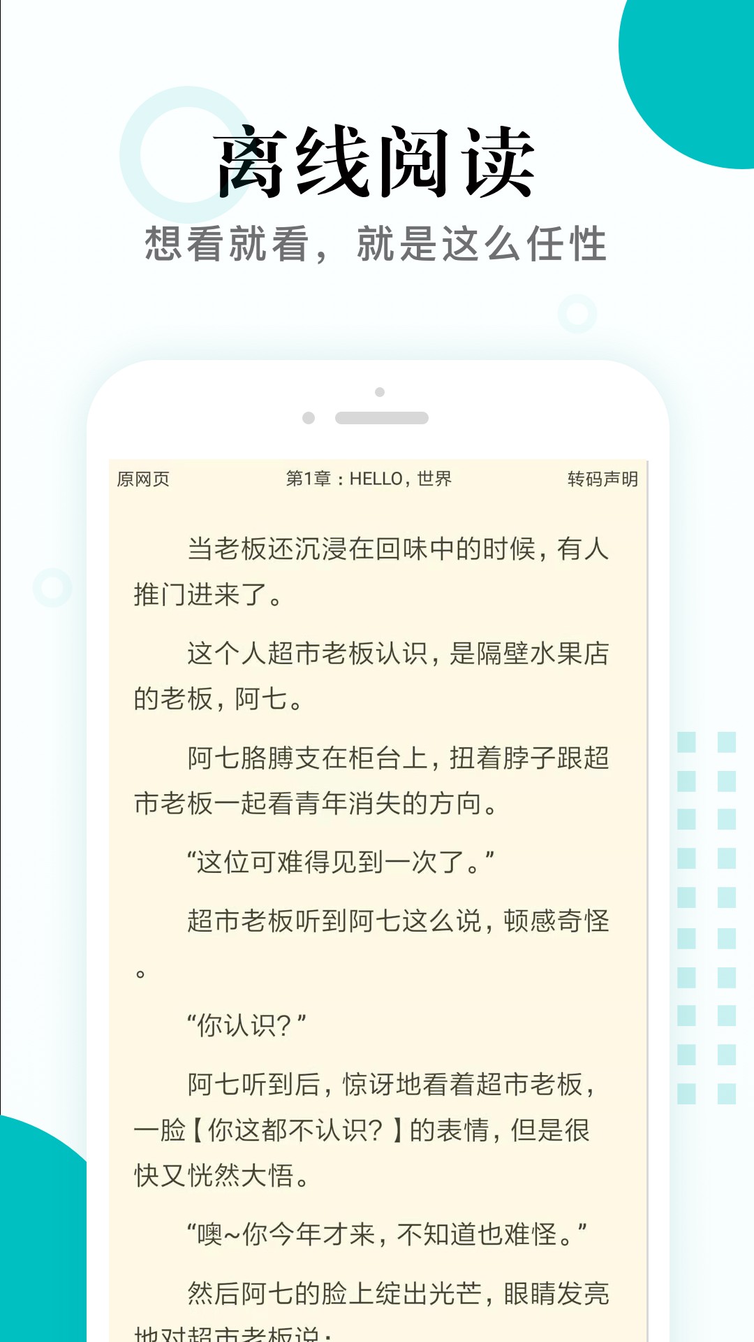 掌上小说阅读精简版