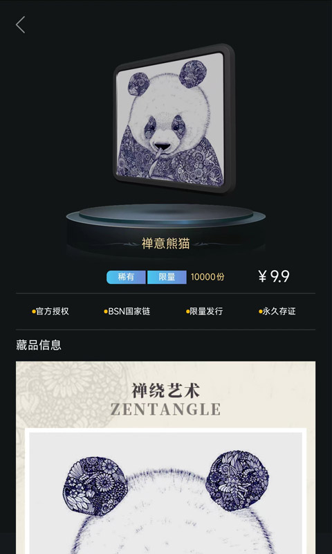 熊猫收藏数字藏品精简版