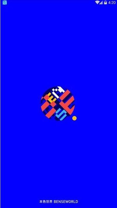 本色世界手机版截图1