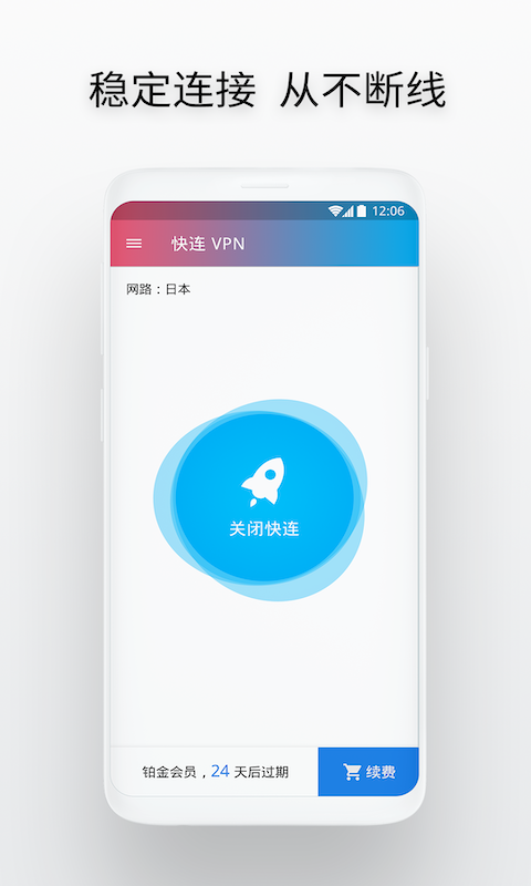 快连vp加速器破解版