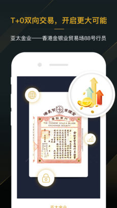 亚太金业会员版截图4