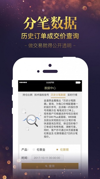大田环球贵金属完整版截图2